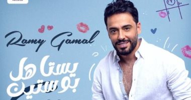 رامى جمال يروج لألبومه الجديد: وعد إن شاء الله تتبسطوا جاهزين ولا إيه