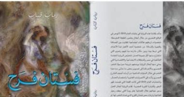 حفل لتوقيع ومناقشة رواية "فستان فرح" لـ رباب كساب.. اعرف التفاصيل