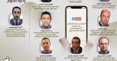 غدا.. "صالون التنسيقية" يستضيف أبطال مصر الحاصلين على ذهبية "ألعاب المتوسط"