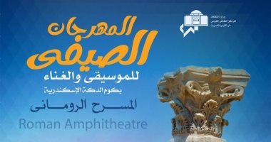 انطلاق مهرجان المسرح الرومانى بكوم الدكة بالإسكندرية.. بعد غد