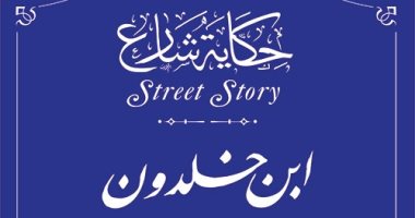 حكاية شارع.. رموز مصر العظيمة فى شوارعها التاريخية