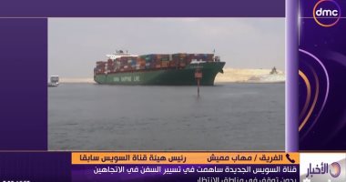 مهاب مميش: قناة السويس الجديدة أعادت لمصر الثقة فى نفسها
