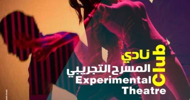 اليوم.. أول عروض مشروع "نادى المسرح التجريبي" بمحافظة بني سويف