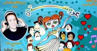 مسرح الدولة يقدم 4 عروض مسرحية للأطفال منها مسرحية مجانا للجمهور