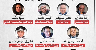 13 وزيرا جديدا في تعديل وزارى من أجل تطوير الأداء.. ألبوم صور