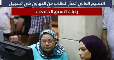 تفاصيل التسجيل في تنسيق المرحلة الأولى للقبول بالجامعات