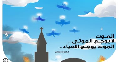حريق كنيسة أبو سيفين.. الموت يوجع الأحياء فى كاريكاتير اليوم السابع