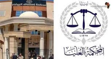 الجمعية العمومية للمحكمة العليا في ليبيا تقرر تفعيل الدائرة الدستورية