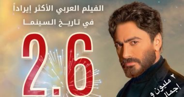 تامر حسنى بفيلم "بحبك" يحقق رقمين قياسيين هما الأعلى فى تاريخ السينما العربية