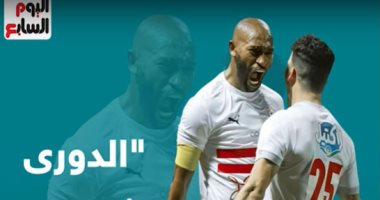 موسم التحديات.. الزمالك يحسم الدورى الـ14 فى تاريخه.. فيديو