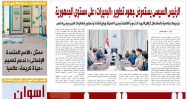 الرئيس السيسى يستعرض جهود تطوير "البحيرات" على مستوى الجمهورية.. غدا باليوم السابع