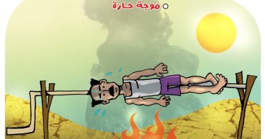 موجة الحر الشديدة.. في كاريكاتير "اليوم السابع"