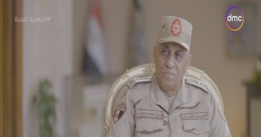 الفريق محمد حجازي: سلاح الدفاع الجوي الآن يتعامل مع الطائرات وتسليحها بمختلف أنظمته وأنواعه