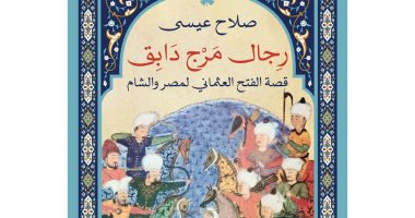 معركة مرج دابق بين المماليك والعثمانيين .. كيف وثقتها الكتب؟
