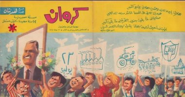 شاهد صورة نادرة من غلاف مجلة كروان تعود إلى عام 1964بريشة الفنان مصطفى حسين