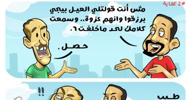 مشروع 2 كفاية ومواجهة الزيادة السكانية.. كاريكاتير اليوم السابع