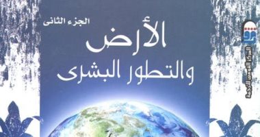 ‎"الأرض والتطور البشرى" يتصدر مبيعات المركز القومى للترجمة الشهر الماضى
