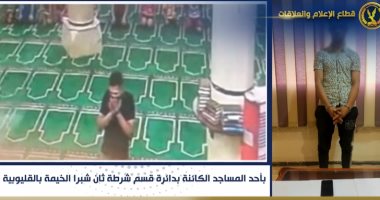 شاهد لحظة ضبط المتهم بسرقة هاتف شخص داخل مسجد فى القليوبية