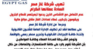 غاز مصر تحذر من التعامل مع أشخاص يقومون بتركيب غطاء للعداد مقابل مبالغ مالية