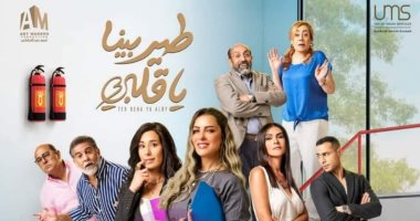 عرض مسلسل "طير بينا يا قلبى" على قناة ON الاثنين
