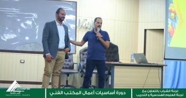السعودية نيوز | 
                                            انطلاق دورة "أساسيات أعمال المكتب الفنى" فى نقابة المهندسين بالإسكندرية
                                        