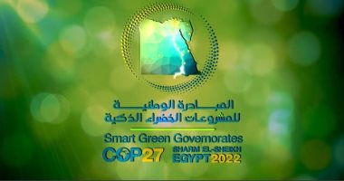 مد فترة التقدم للمبادرة الوطنية للمشروعات الخضراء حتى 18 سبتمبر بالجيزة