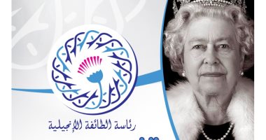 الطائفة الإنجيلية تنعى ملكة بريطانيا: رمزًا تاريخيًّا للقيادة والحكمة