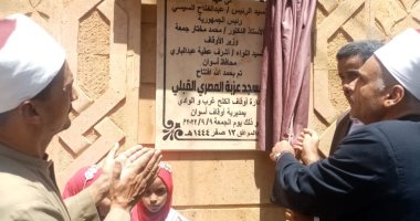 الأوقاف تفتتح مسجدا جديدا بمحافظة أسوان والإجمالى يصل إلى 95.. صور
