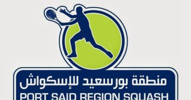 انطلاق بطولة منطقة بورسعيد للإسكواش غدا بمشاركة 750 لاعبا