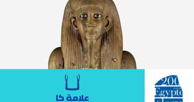 "اللغة المصرية القديمة".. تعرف على علامة "كا"