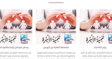 دار الإفتاء تطلق صفحة خاصة بـ"تنمية الأسرة" على بوابتها الإلكترونية