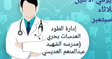 صحة الأقصر تعلن تنظيم قافلة طبية بمختلف التخصصات بالعديسات بحرى.. اليوم وغدا