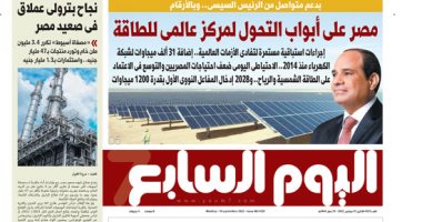 اليوم السابع: مصر على أبواب التحول لمركز عالمى للطاقة.. بدعم من الرئيس السيسى