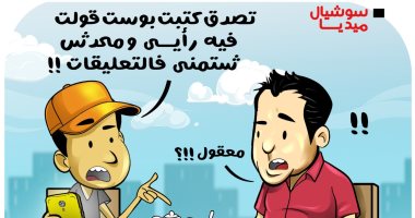 الخلاف فى الرأى عقوبته السب فى السوشيال ميديا بكاريكاتير اليوم السابع 