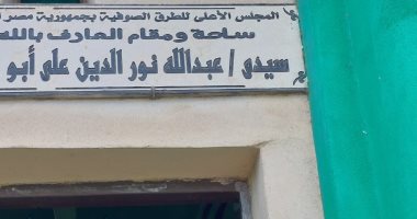 حكاية مقام وضريح سيدى عبد الله أبو عصايا بقرية العتمانية بالمحلة.. صور