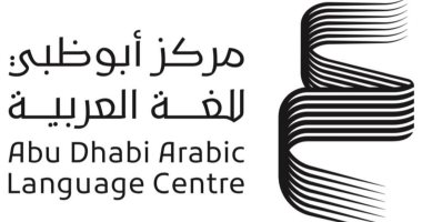 مركز أبوظبى للغة العربية يناقش فى دراسة حديثة حال لغة القرآن فى عاصمة الإمارات