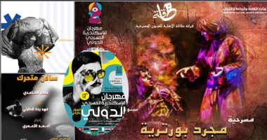 3 عروض لإسبانيا والسعودية وعمان في رابع أيام مهرجان الإسكندرية المسرحي