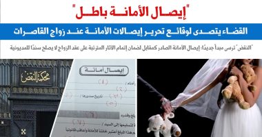 القضاء يتصدى لوقائع تحرير إيصالات الأمانة بين الأزواج بالبطلان.. عن برلمانى