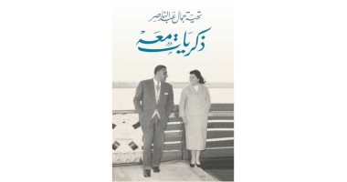 زوجى الحبيب.. ما قالته تحية عبد الناصر عن الزعيم الخالد فى مقدمة كتابها