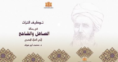 صدر حديثا.. توظيف التراث عند المعري كتاب جديد عن دار الكتب