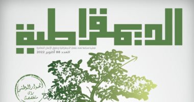 عدد جديد لمجلة الديمقراطية بعنوان "مصر وقضايا التغير المناخي"