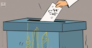 كاريكاتير كويتى يسلط الضوء على أهمية الانتخابات البرلمانية بالبلاد