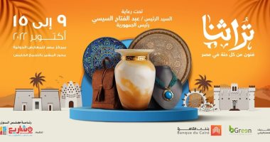 مشروعات شباب المبادرة الرئاسية "حياة كريمة" تشارك فى معرض تراثنا 2022