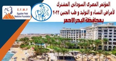 البحر الأحمر تستضيف غدا المؤتمر المصرى السودانى المشترك لأمراض النساء والتوليد