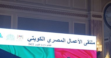 انطلاق ملتقى الأعمال المصرى الكويتى بمشاركة 45 رجل أعمال
