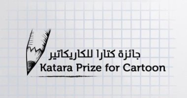 إطلاق فعاليات جائزة كتارا للكاريكاتير 2022.. اعرف التفاصيل