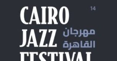انطلاق مهرجان القاهرة الدولي للجاز 27 أكتوبر بمشاركة 16 دولة