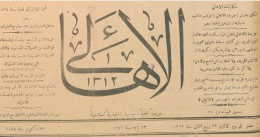 صحافة زمان .. صحيفة الأهالى تبحث عن محررين صحفيين فى سنة 1894