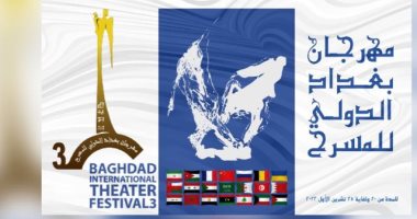 الاجتماع الثاني لشبكة المهرجانات العربية ضمن فعاليات مهرجان بغداد للمسرح