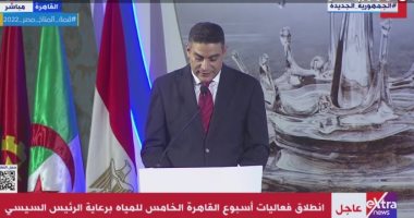 بث مباشر.. انطلاق فعاليات أسبوع القاهرة الخامس للمياه برعاية الرئيس السيسى